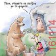 Αστεία εικόνα katharmata 2 – Ola rand FB