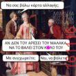 Αστεία εικόνα katharmata 2 – Ola rand FB