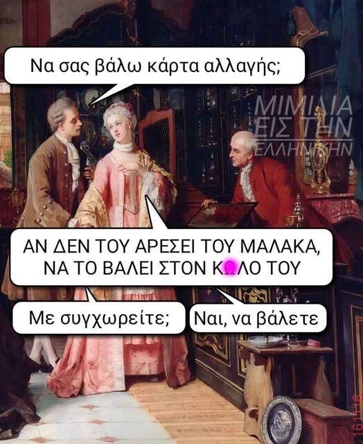 Αστεία εικόνα katharmata 2 – Ola rand FB