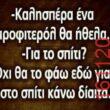Αστεία εικόνα
