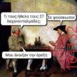 Αστεία εικόνα