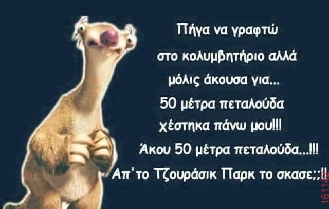 Αστεία εικόνα