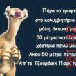 Αστεία εικόνα