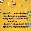 Αστεία εικόνα