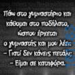 Αστεία εικόνα
