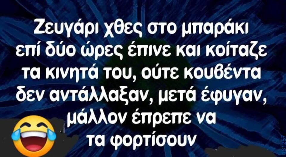 Αστεία εικόνα