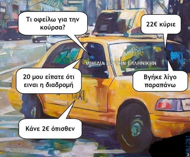 Αστεία εικόνα