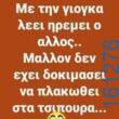 Αστεία εικόνα