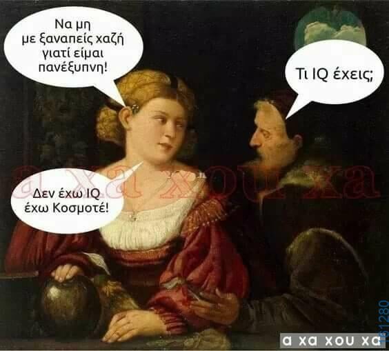 Αστεία εικόνα