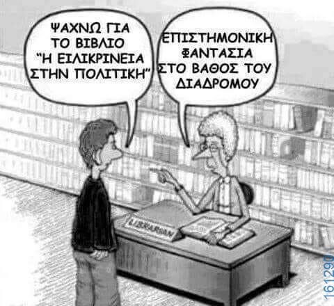 Αστεία εικόνα katharmata 2 – Ola rand FB