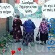 Αστεία εικόνα katharmata 2 – Ola rand FB