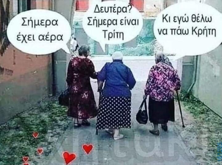 Αστεία εικόνα katharmata 2 – Ola rand FB