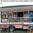Αστεία εικόνα katharmata 2 – Ola rand FB