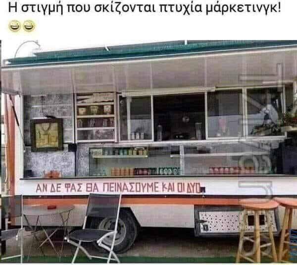 Αστεία εικόνα katharmata 2 – Ola rand FB