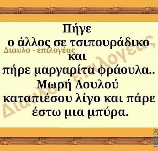 Αστεία εικόνα