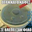 Αστεία εικόνα