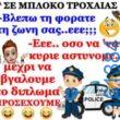 Αστεία εικόνα