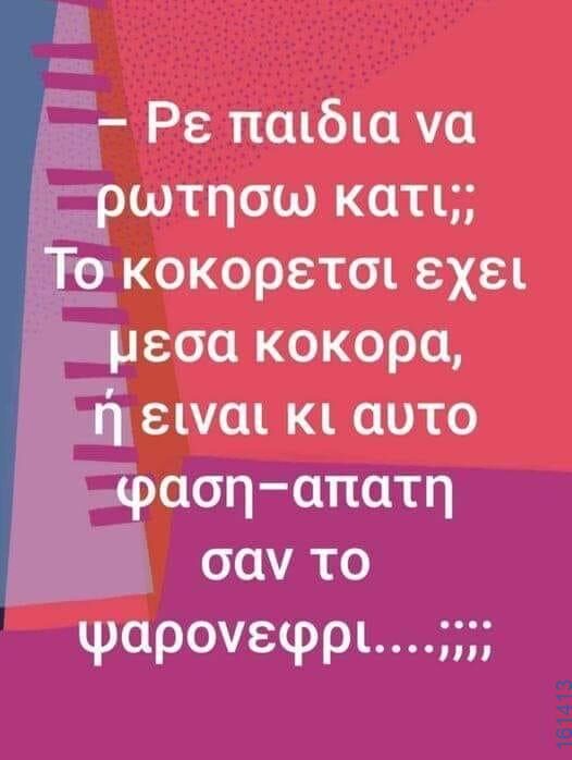 Αστεία εικόνα