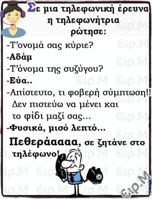 Αστεία εικόνα