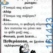 Αστεία εικόνα
