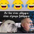 Αστεία εικόνα katharmata 2 – Ola rand FB