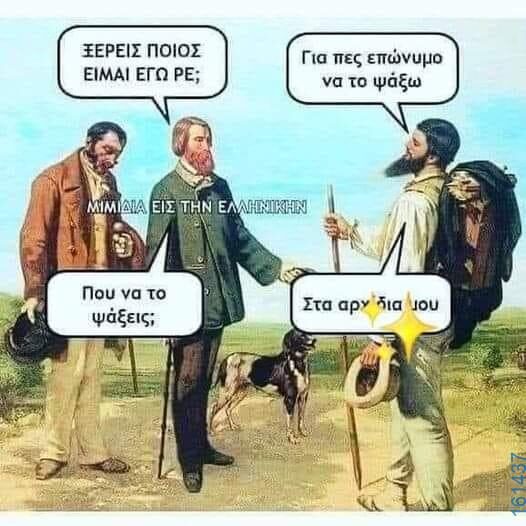 Αστεία εικόνα katharmata 2 – Ola rand FB