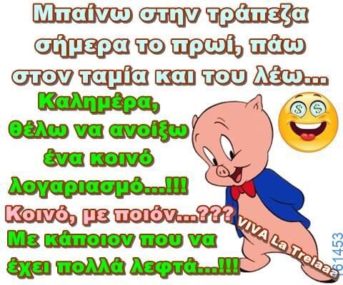 Αστεία εικόνα