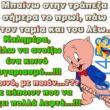 Αστεία εικόνα