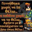 Αστεία εικόνα