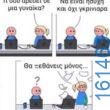 Αστεία εικόνα