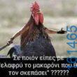 Αστεία εικόνα