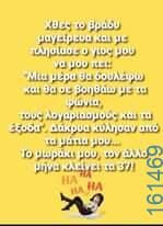Αστεία εικόνα