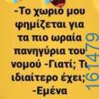 Αστεία εικόνα