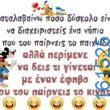 Αστεία εικόνα