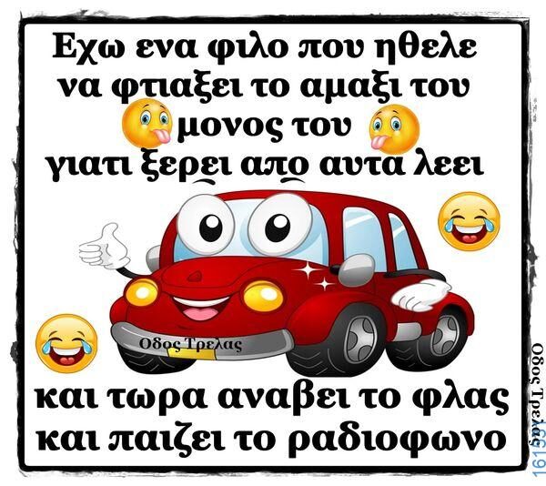 Αστεία εικόνα