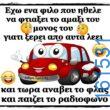 Αστεία εικόνα