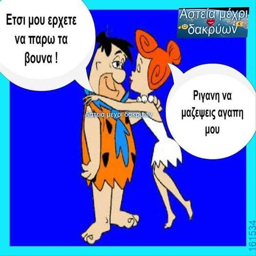 Αστεία εικόνα