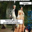Αστεία εικόνα katharmata 2 – Ola rand FB