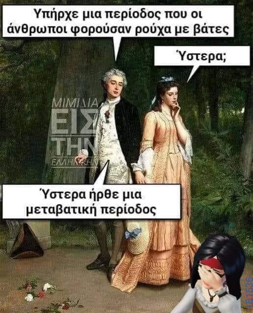 Αστεία εικόνα katharmata 2 – Ola rand FB