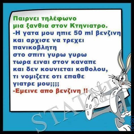 Αστεία εικόνα