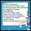 Αστεία εικόνα