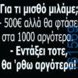 Αστεία εικόνα
