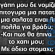 Αστεία εικόνα