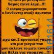 Αστεία εικόνα