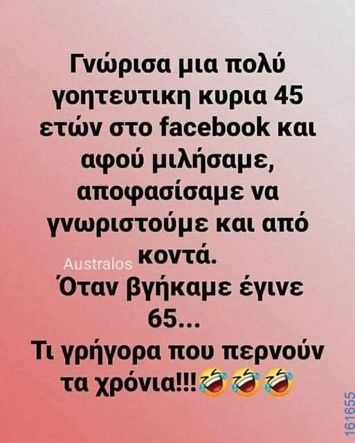 Αστεία εικόνα