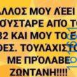 Αστεία εικόνα