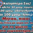 Αστεία εικόνα