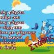 Αστεία εικόνα