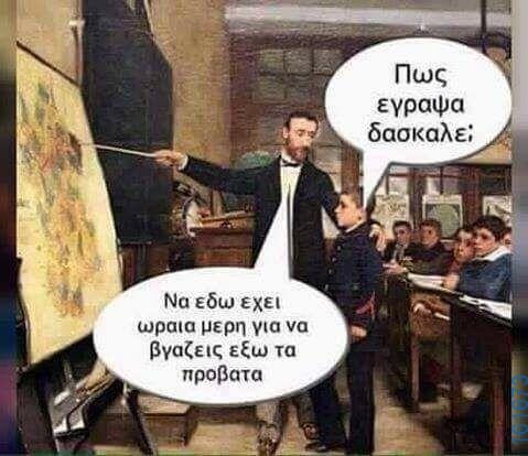 Αστεία εικόνα katharmata 2 – Ola rand FB