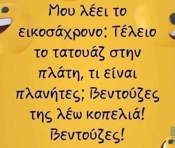 Αστεία εικόνα